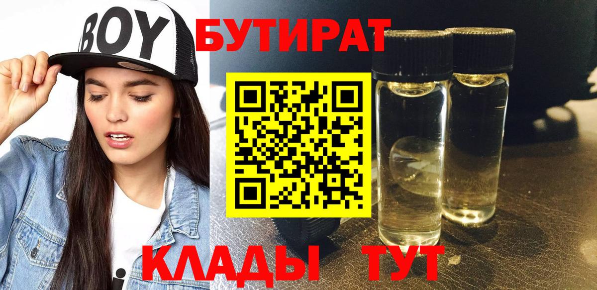 Химки  Бутират жидкий экстази  Вход с VPN 