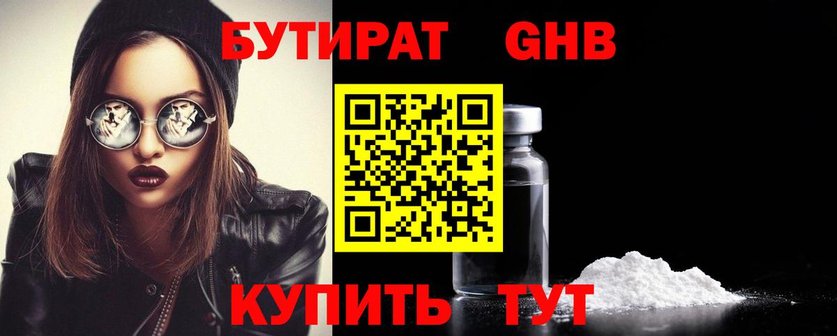 Бутират оксибутират Химки