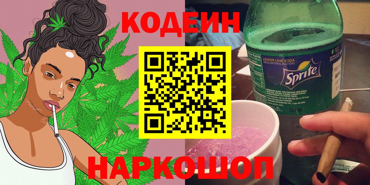 Codein Purple Drank Химки