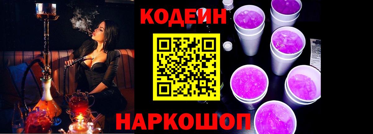 Кодеиновый сироп Lean Purple Drank  Вход с VPN  Химки  Codein напиток Lean (лин) 