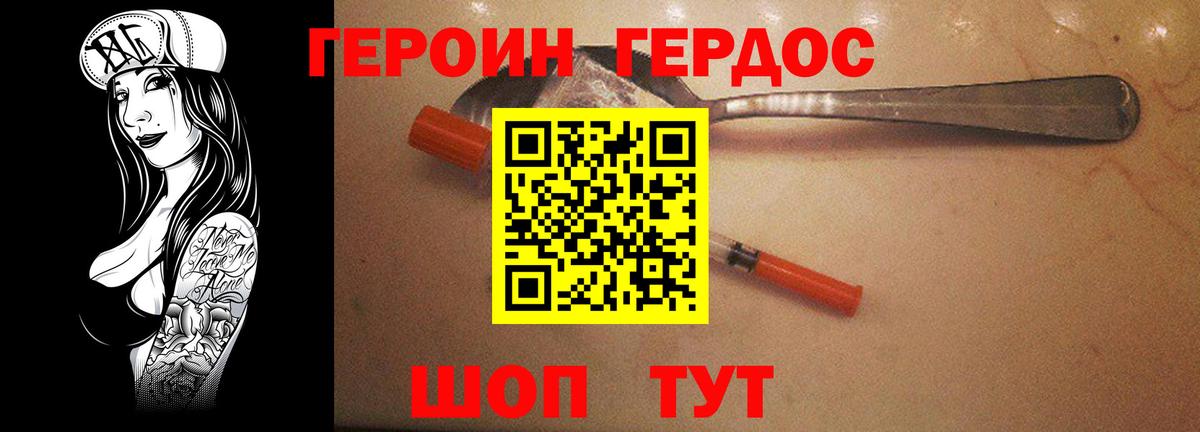 Героин белый Химки