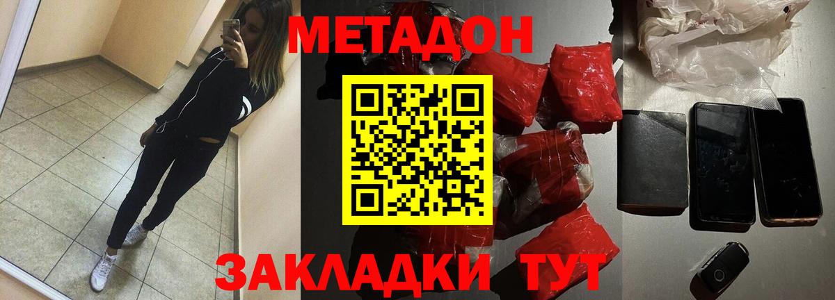 МЕТАДОН methadone  МЕТАДОН methadone  Вход с VPN  Химки 